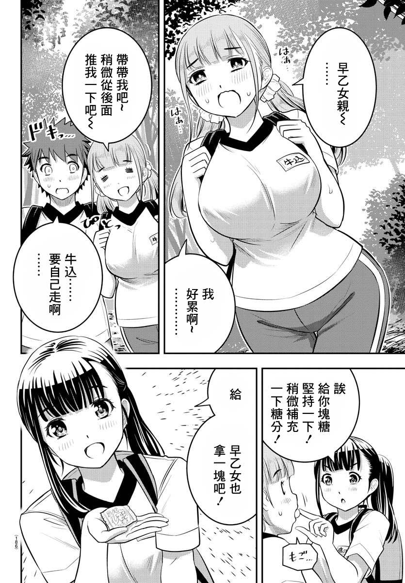 《不良JK华子酱》漫画最新章节第28话免费下拉式在线观看章节第【3】张图片