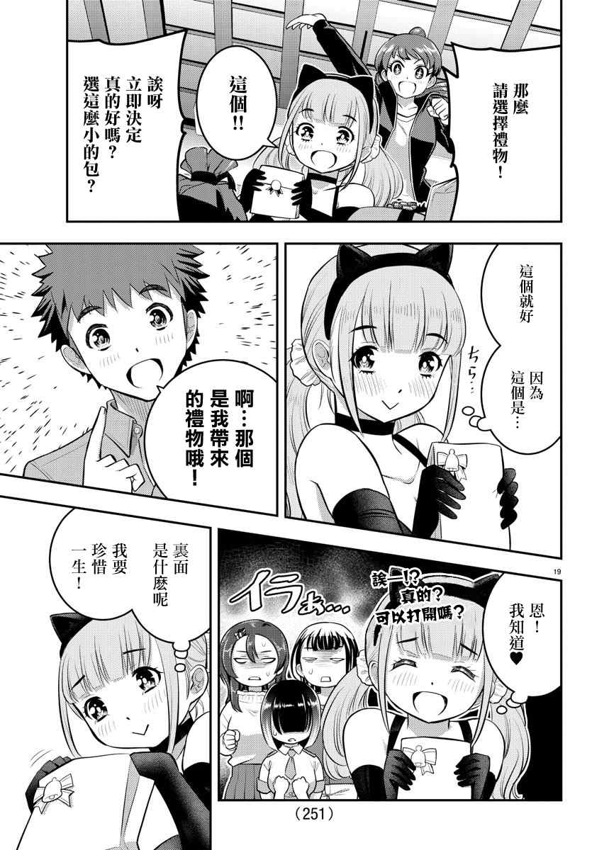 《不良JK华子酱》漫画最新章节第63话免费下拉式在线观看章节第【19】张图片