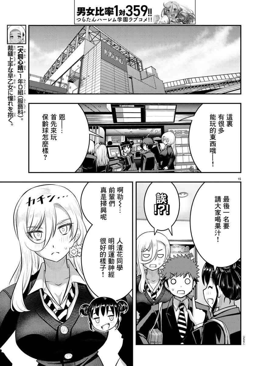 《不良JK华子酱》漫画最新章节第90话免费下拉式在线观看章节第【15】张图片