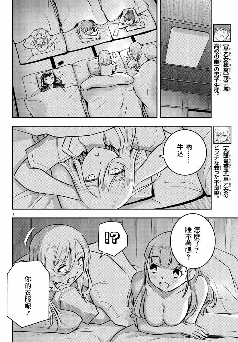 《不良JK华子酱》漫画最新章节第14话免费下拉式在线观看章节第【4】张图片