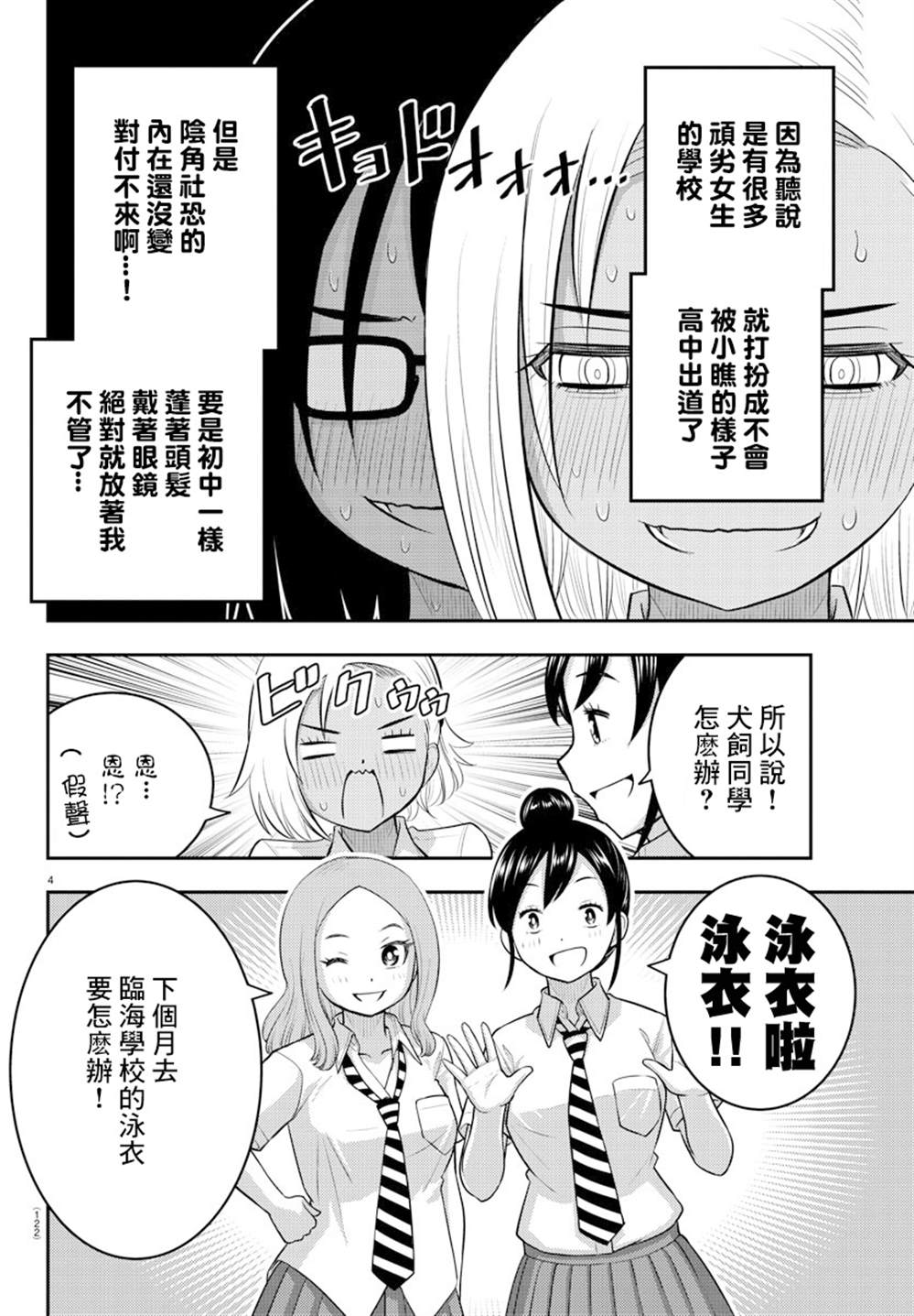 《不良JK华子酱》漫画最新章节第104话免费下拉式在线观看章节第【5】张图片