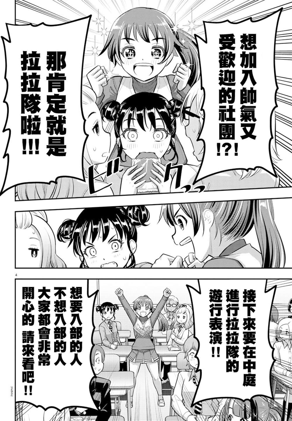 《不良JK华子酱》漫画最新章节第101话免费下拉式在线观看章节第【4】张图片