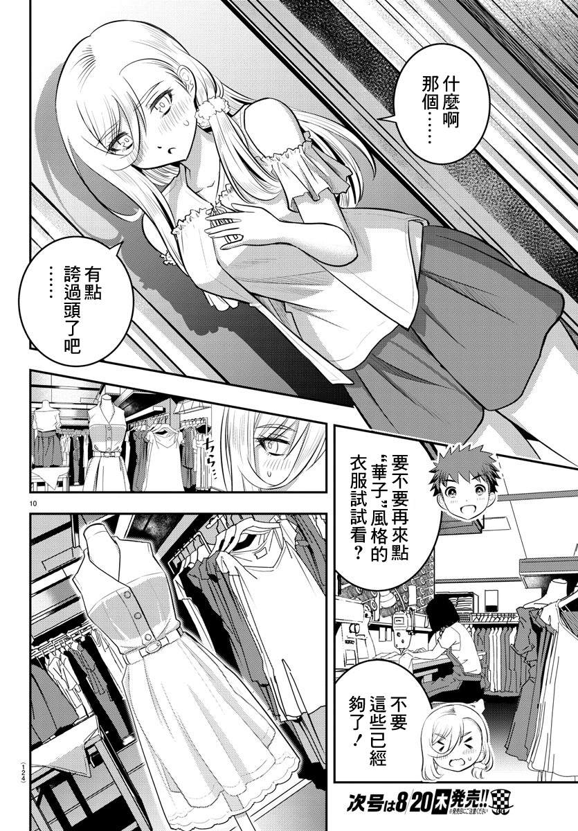 《不良JK华子酱》漫画最新章节第20话免费下拉式在线观看章节第【11】张图片