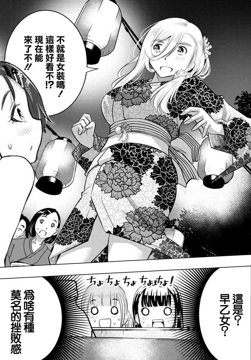 《不良JK华子酱》漫画最新章节第17话免费下拉式在线观看章节第【21】张图片