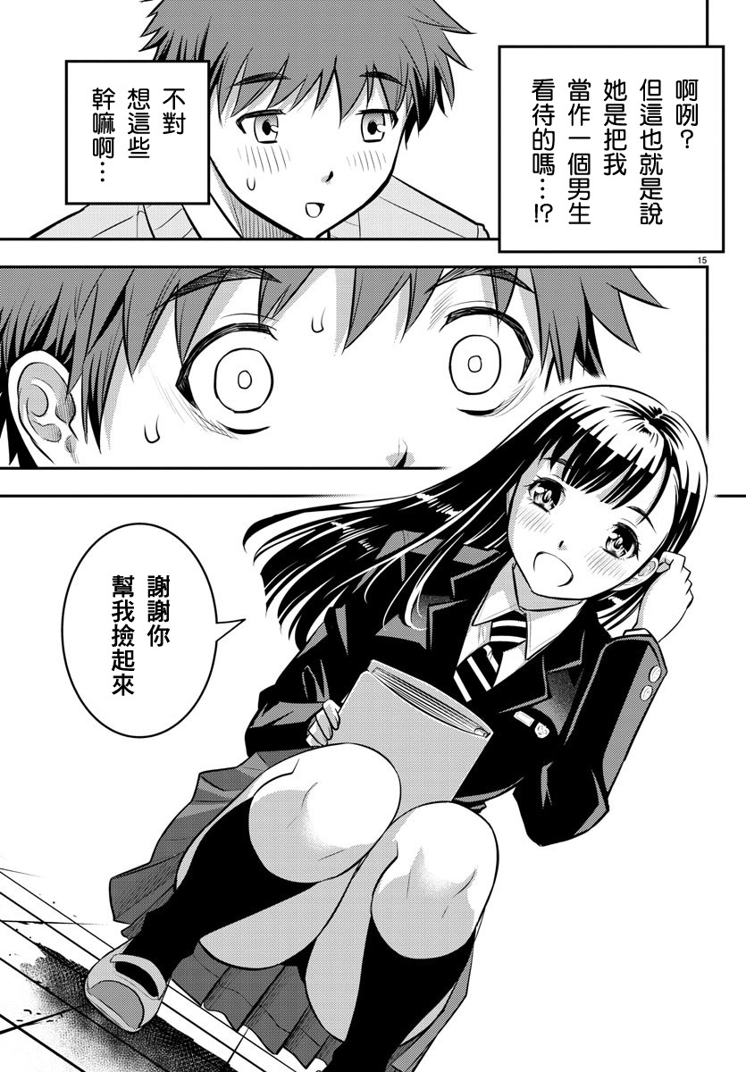 《不良JK华子酱》漫画最新章节第1话免费下拉式在线观看章节第【17】张图片