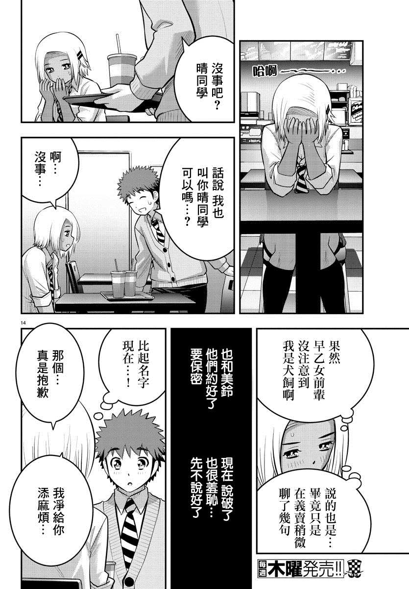 《不良JK华子酱》漫画最新章节第91话免费下拉式在线观看章节第【15】张图片