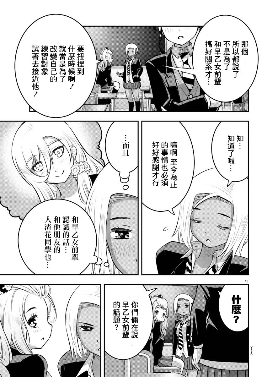 《不良JK华子酱》漫画最新章节第89话免费下拉式在线观看章节第【15】张图片