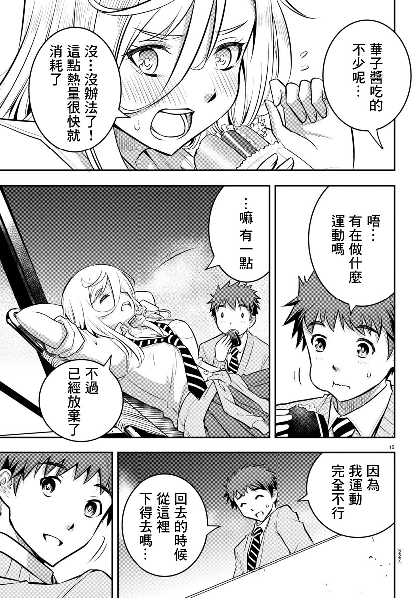 《不良JK华子酱》漫画最新章节第3话免费下拉式在线观看章节第【15】张图片