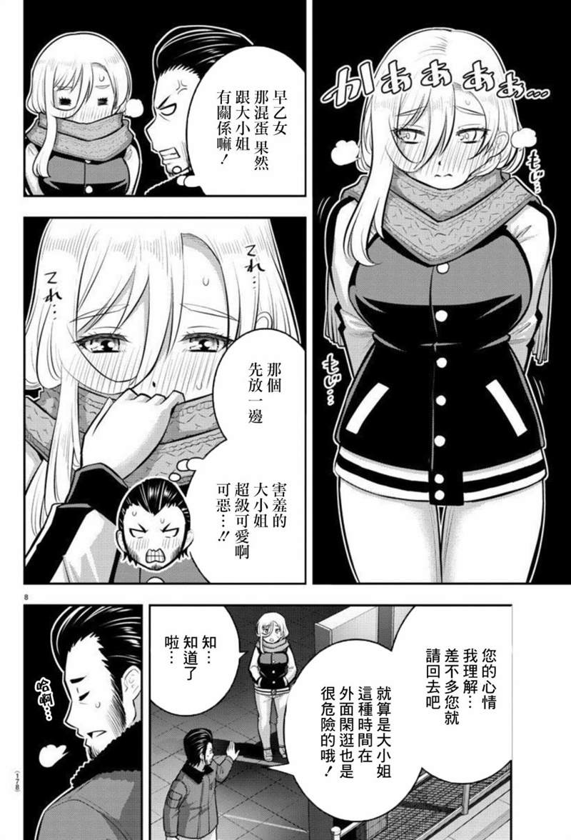 《不良JK华子酱》漫画最新章节第84话免费下拉式在线观看章节第【8】张图片