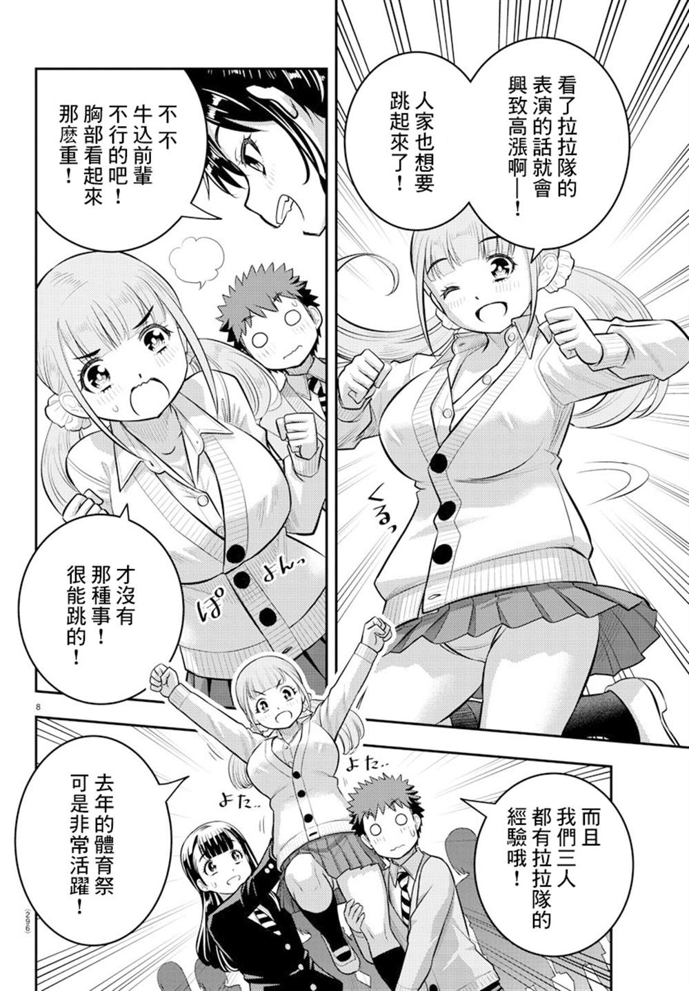 《不良JK华子酱》漫画最新章节第101话免费下拉式在线观看章节第【8】张图片