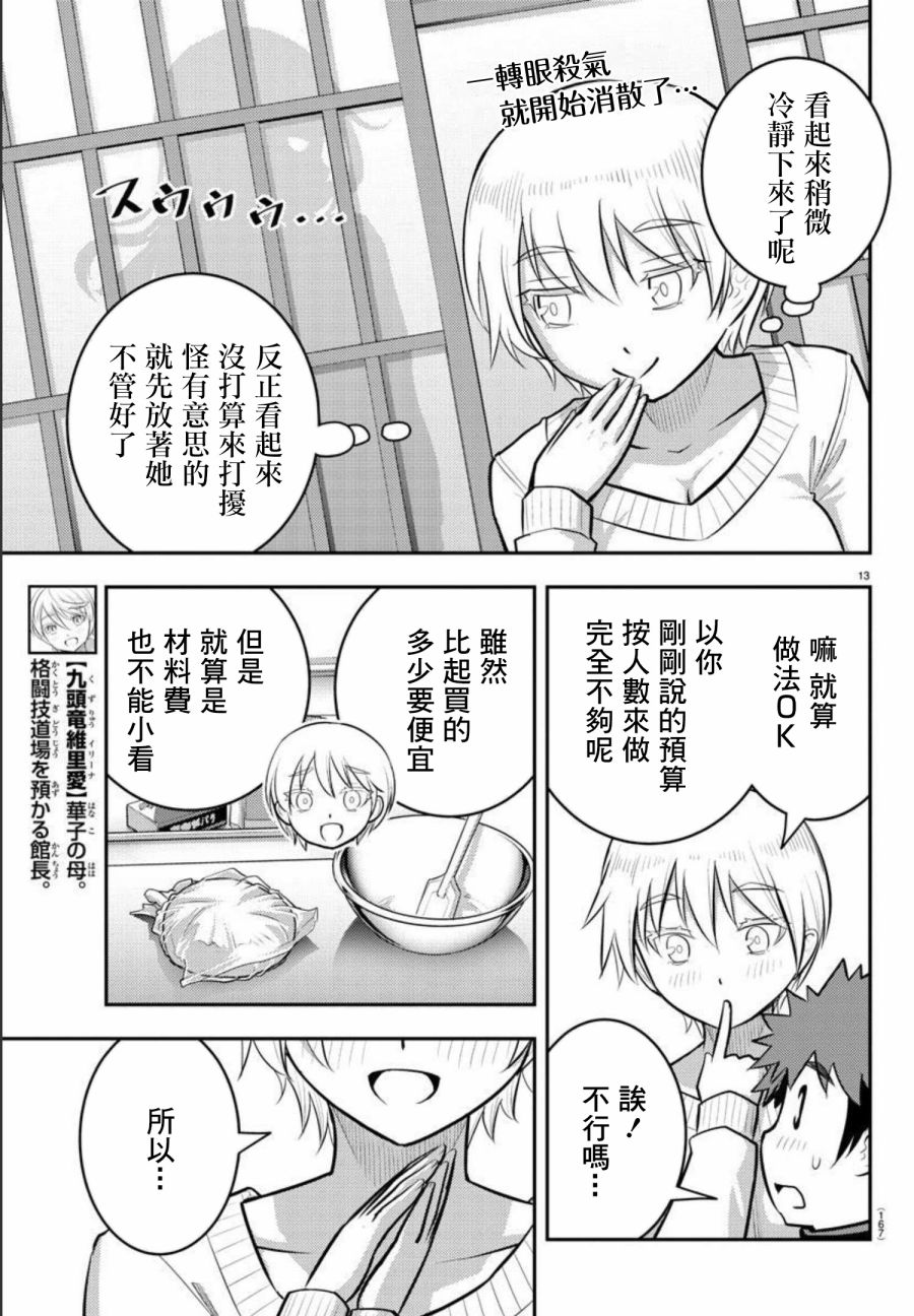 《不良JK华子酱》漫画最新章节第83话免费下拉式在线观看章节第【14】张图片