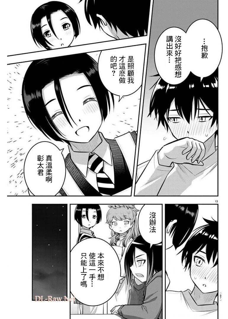 《不良JK华子酱》漫画最新章节第73话免费下拉式在线观看章节第【13】张图片