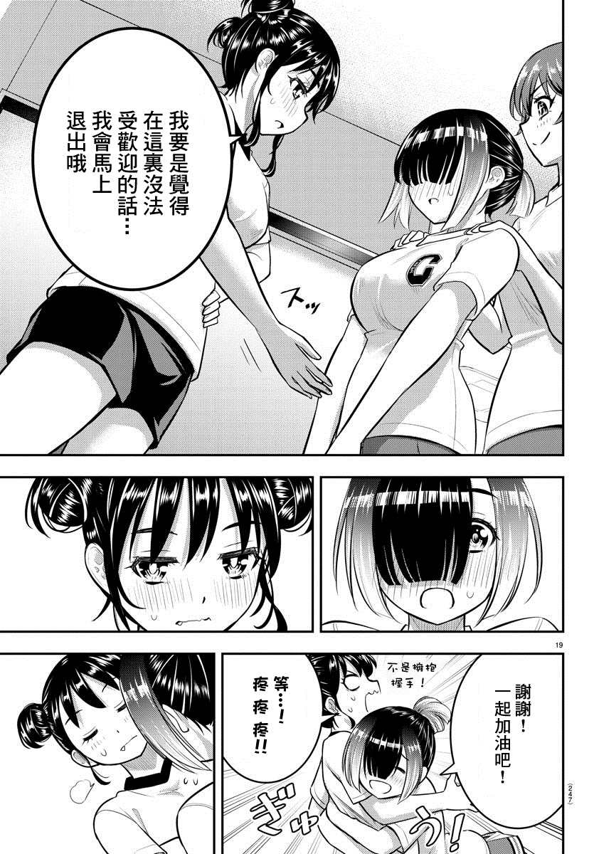 《不良JK华子酱》漫画最新章节第103话免费下拉式在线观看章节第【19】张图片