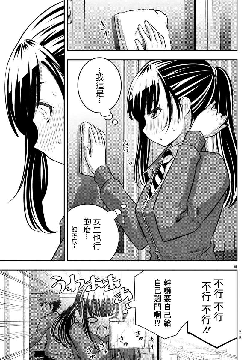 《不良JK华子酱》漫画最新章节第85话免费下拉式在线观看章节第【15】张图片