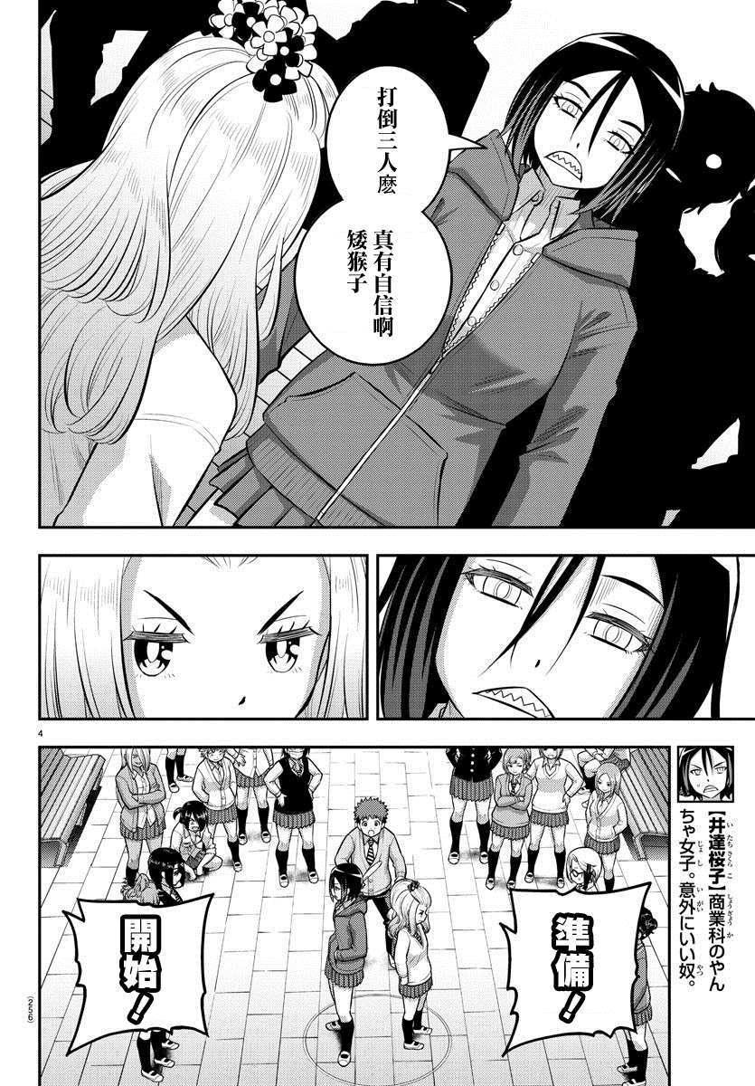 《不良JK华子酱》漫画最新章节第99话免费下拉式在线观看章节第【4】张图片