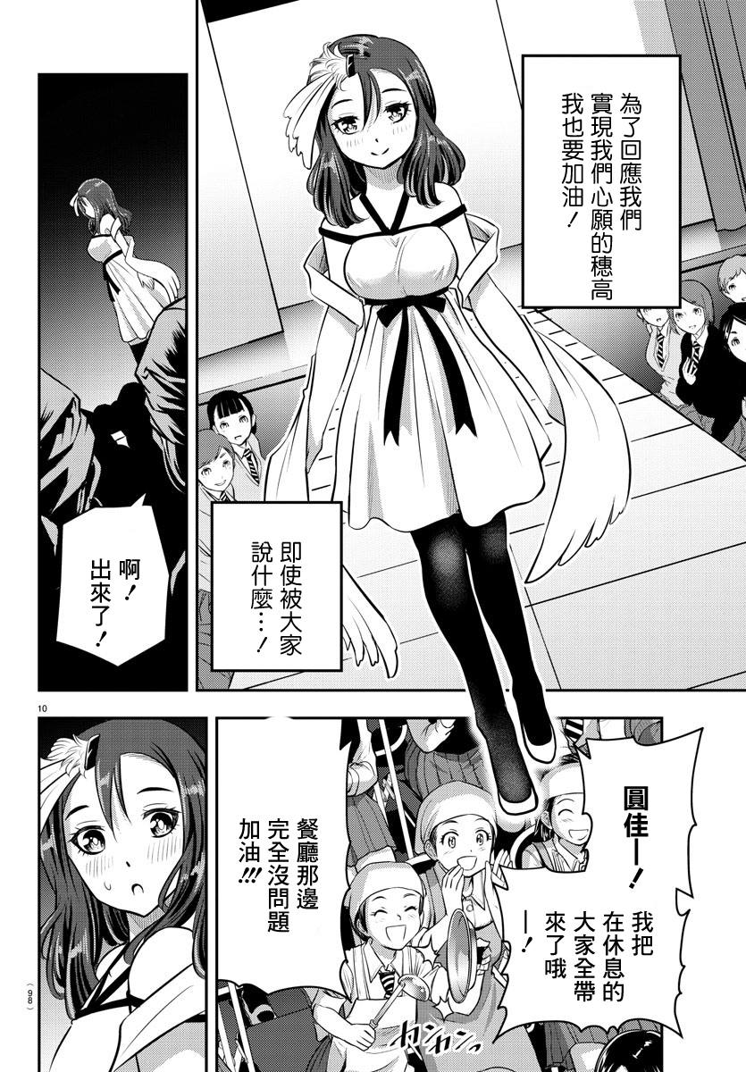 《不良JK华子酱》漫画最新章节第37话免费下拉式在线观看章节第【11】张图片