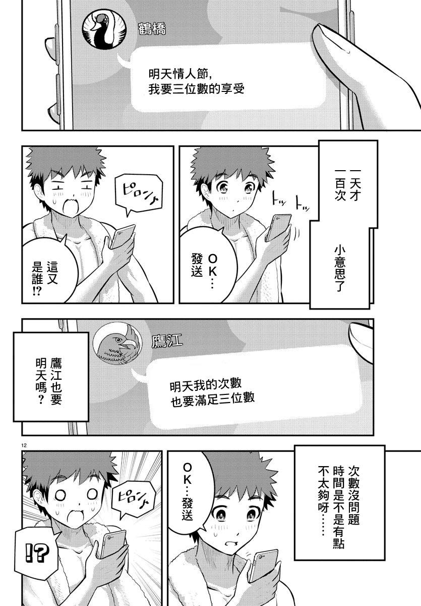 《不良JK华子酱》漫画最新章节第76话免费下拉式在线观看章节第【21】张图片