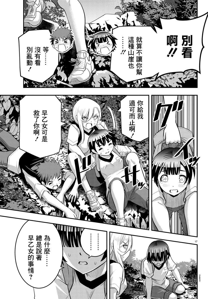 《不良JK华子酱》漫画最新章节第29话免费下拉式在线观看章节第【17】张图片