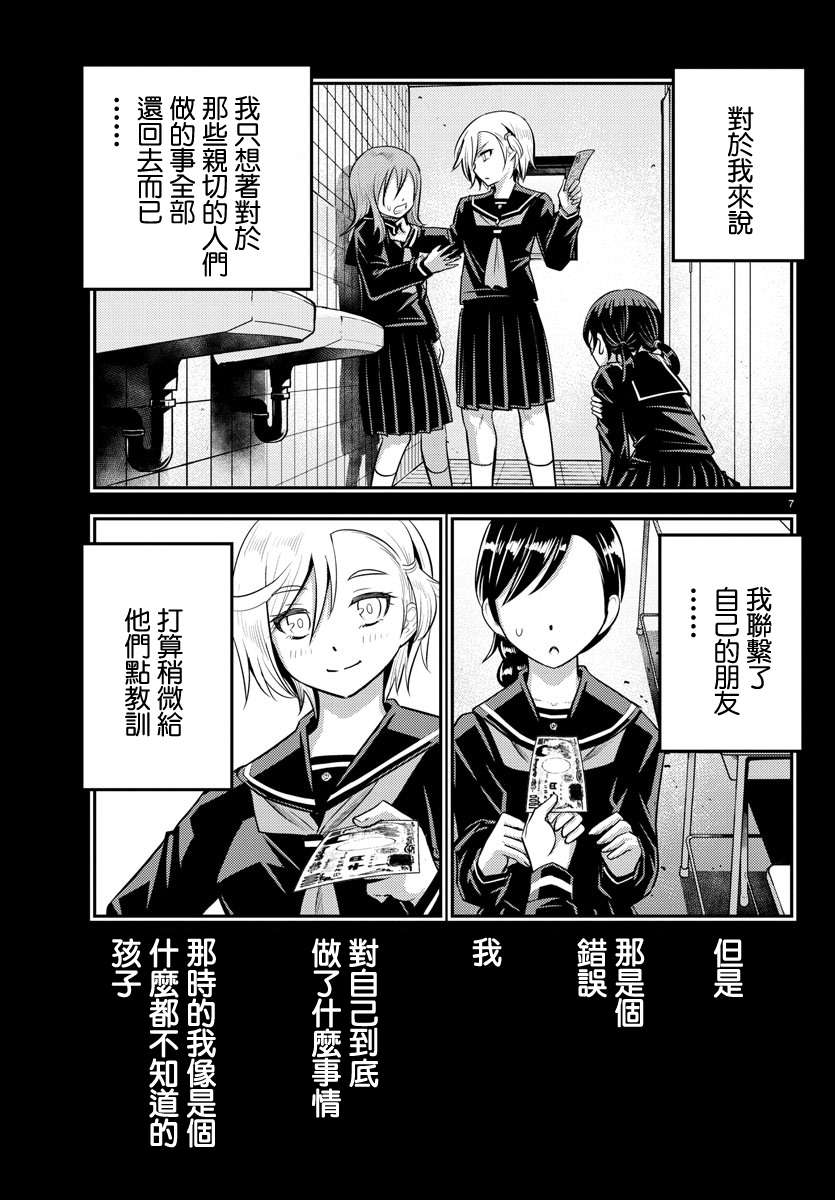 《不良JK华子酱》漫画最新章节第27话免费下拉式在线观看章节第【7】张图片