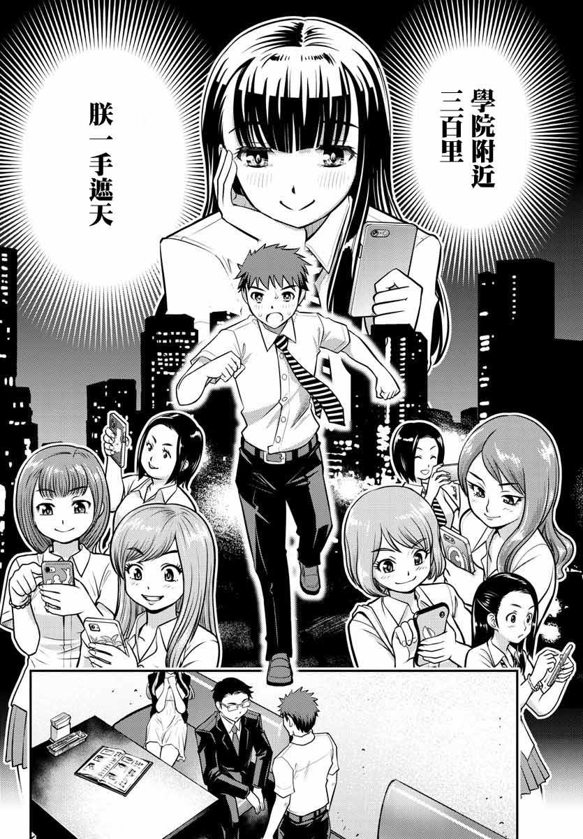 《不良JK华子酱》漫画最新章节第7话免费下拉式在线观看章节第【8】张图片