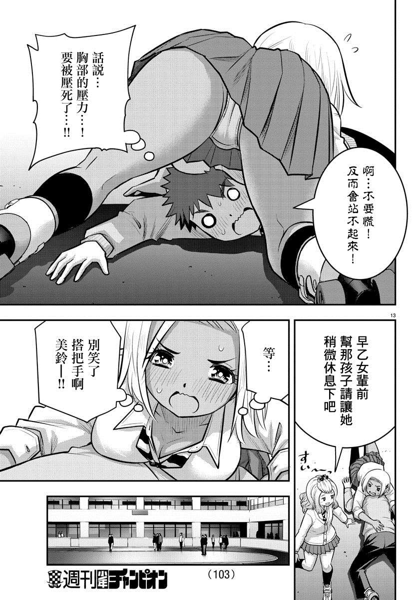 《不良JK华子酱》漫画最新章节第91话免费下拉式在线观看章节第【14】张图片