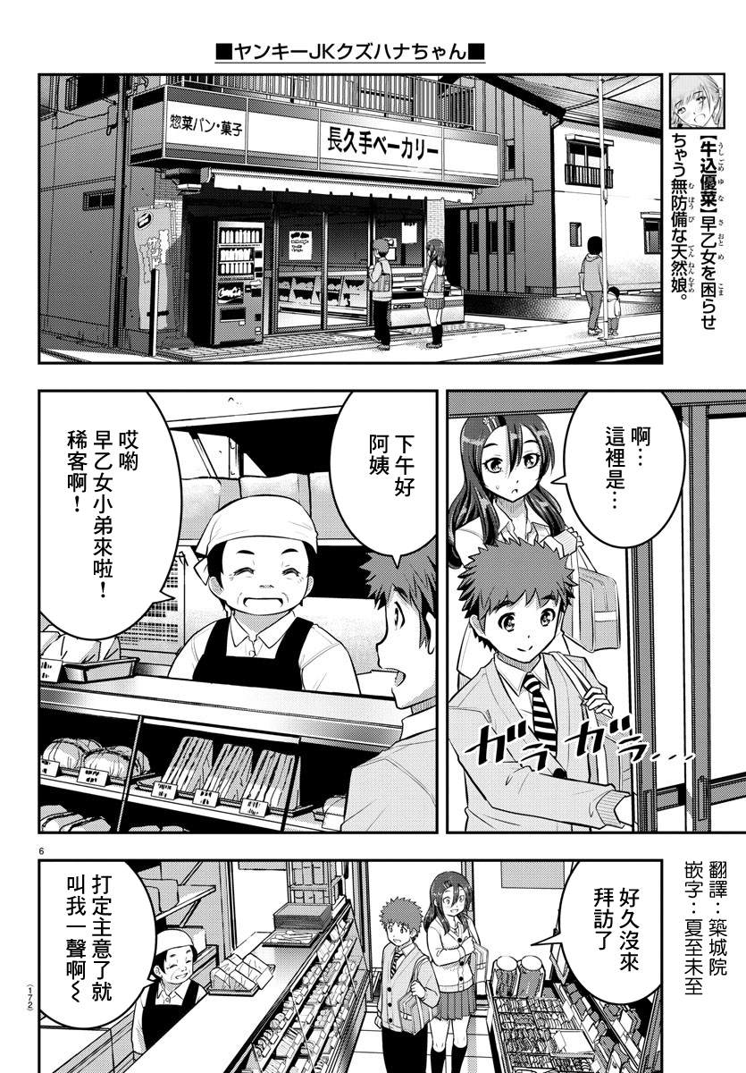 《不良JK华子酱》漫画最新章节第57话免费下拉式在线观看章节第【6】张图片