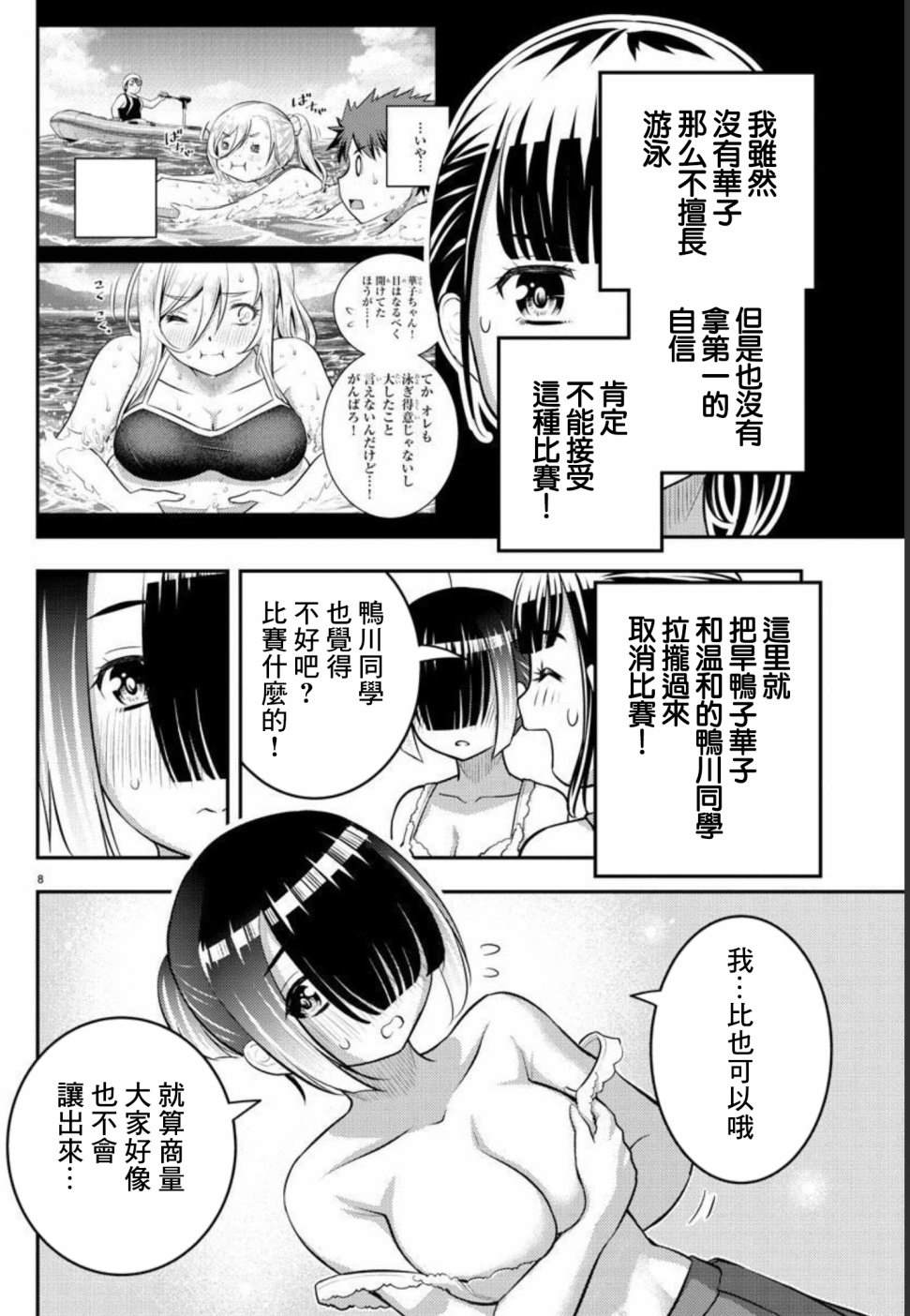 《不良JK华子酱》漫画最新章节第112话免费下拉式在线观看章节第【8】张图片