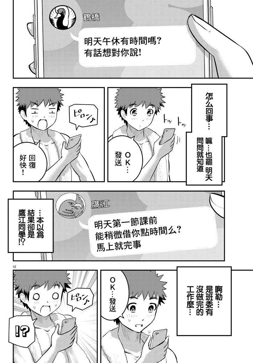 《不良JK华子酱》漫画最新章节第76话免费下拉式在线观看章节第【12】张图片