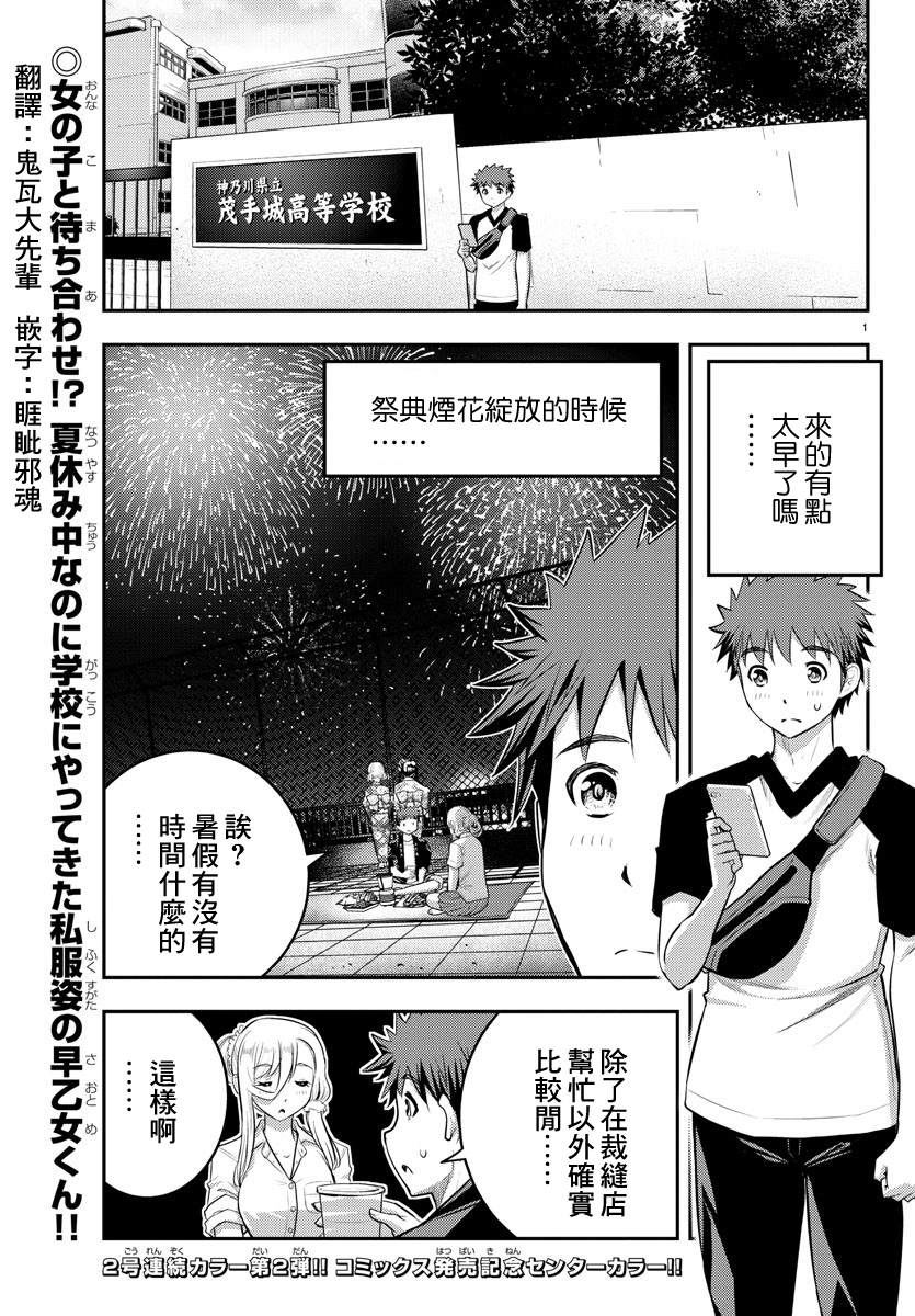 《不良JK华子酱》漫画最新章节第20话免费下拉式在线观看章节第【2】张图片