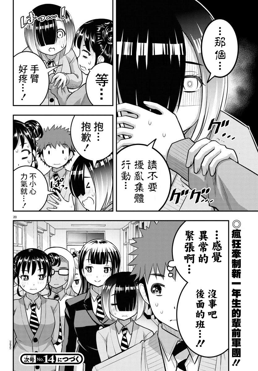 《不良JK华子酱》漫画最新章节第94话免费下拉式在线观看章节第【20】张图片