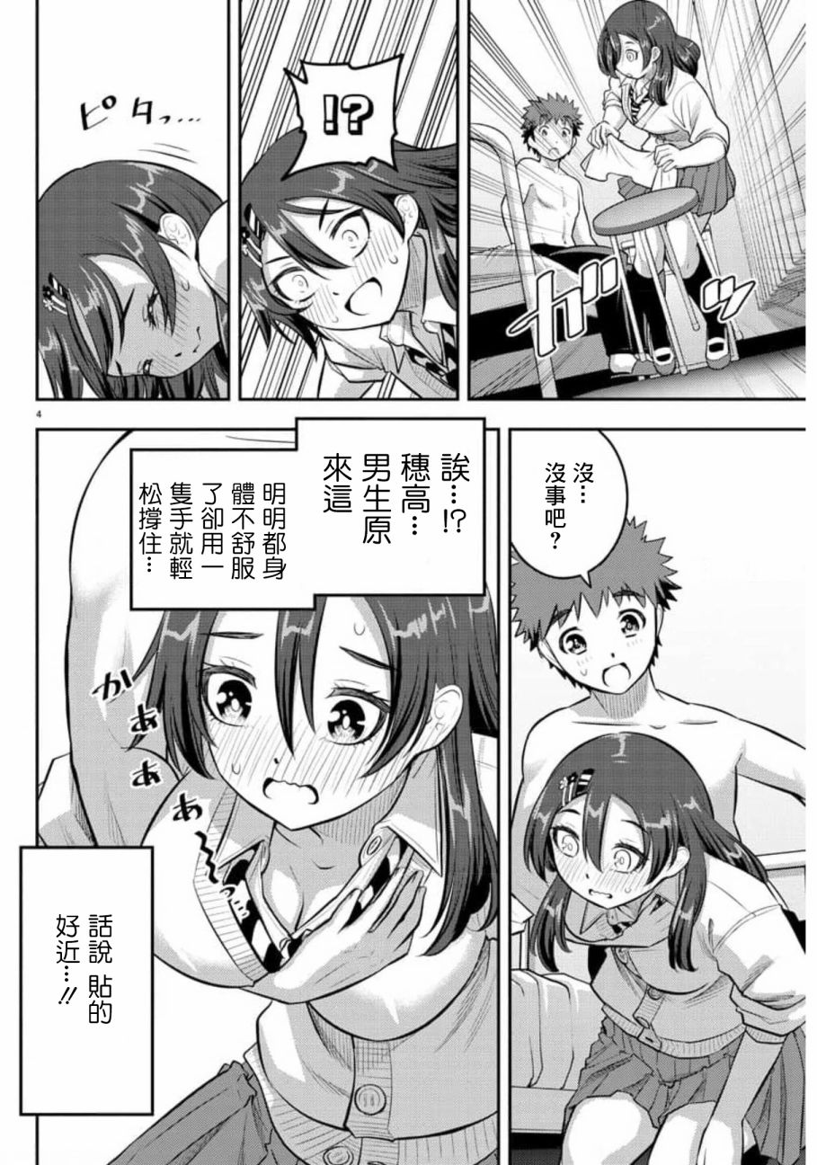 《不良JK华子酱》漫画最新章节第78话免费下拉式在线观看章节第【4】张图片