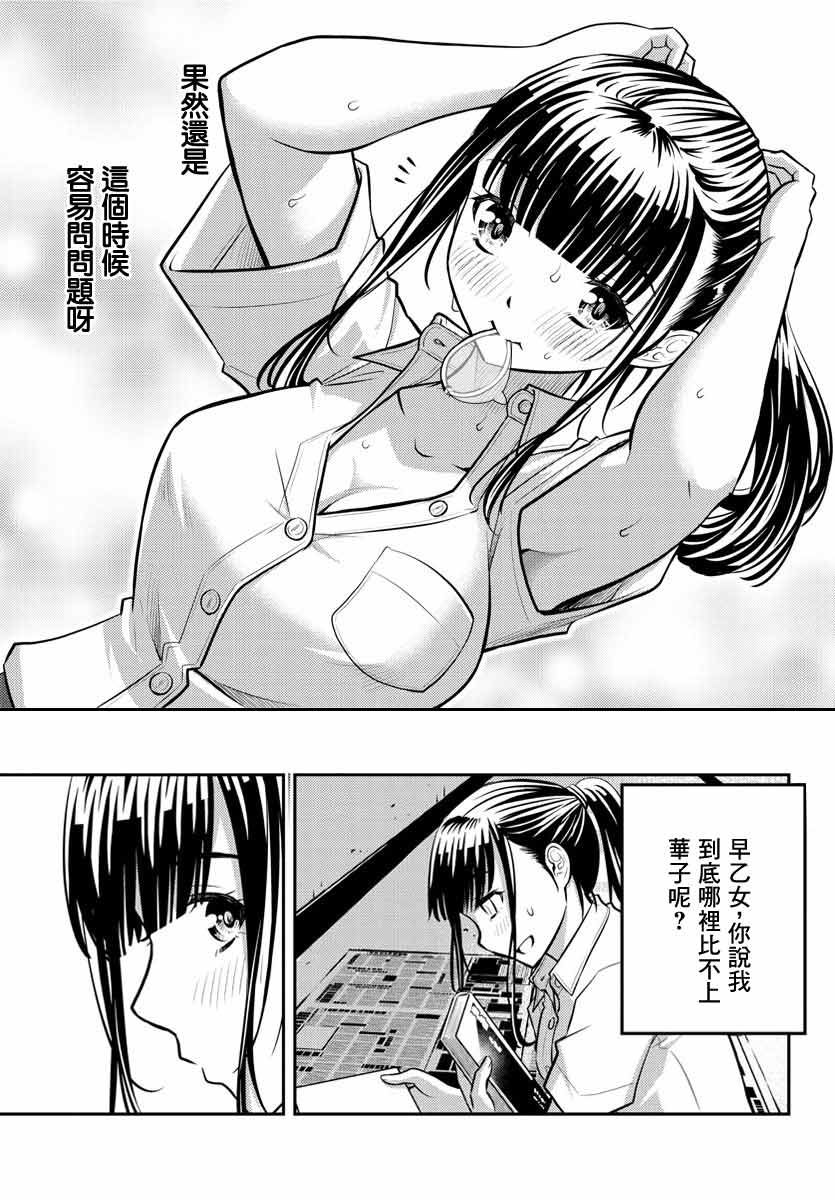 《不良JK华子酱》漫画最新章节第15话免费下拉式在线观看章节第【22】张图片