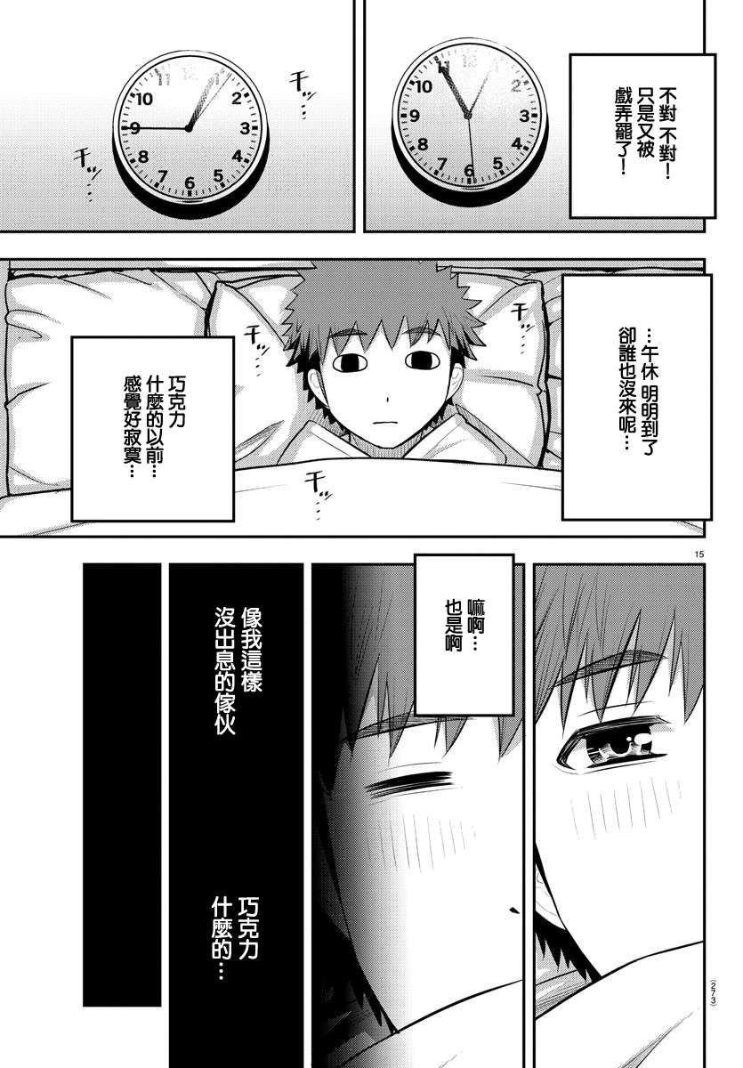 《不良JK华子酱》漫画最新章节第79话免费下拉式在线观看章节第【15】张图片