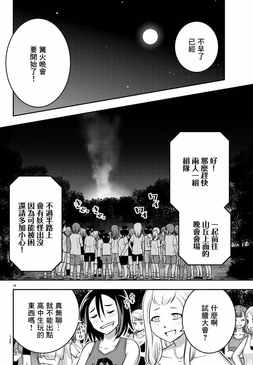 《不良JK华子酱》漫画最新章节第11话免费下拉式在线观看章节第【18】张图片