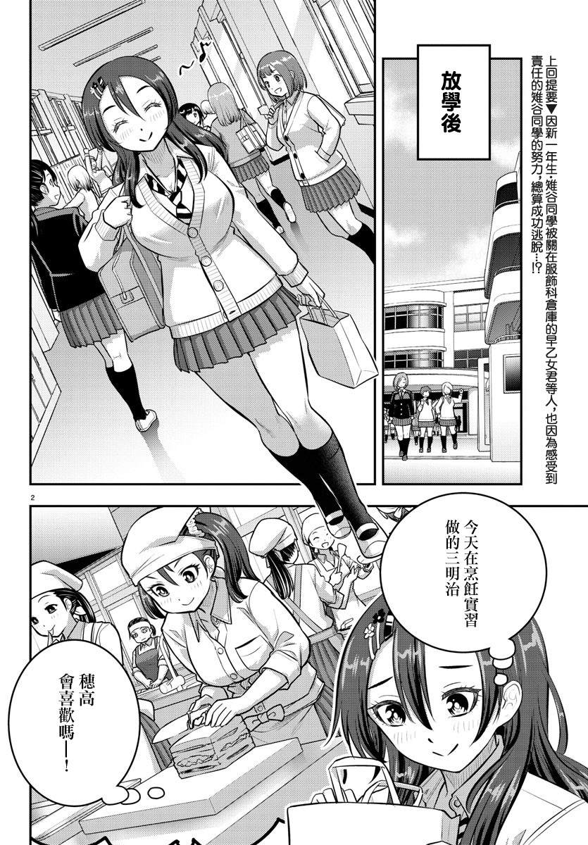 《不良JK华子酱》漫画最新章节第97话免费下拉式在线观看章节第【2】张图片