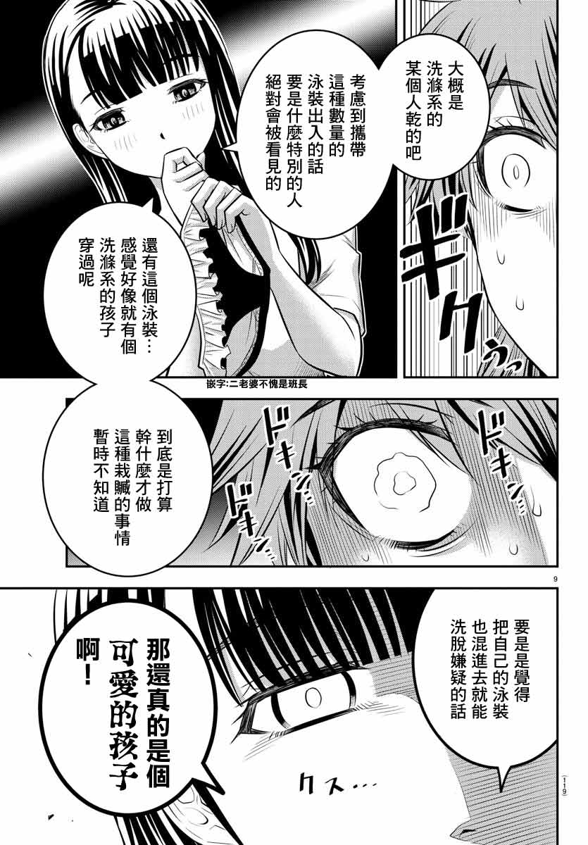 《不良JK华子酱》漫画最新章节第11话免费下拉式在线观看章节第【9】张图片