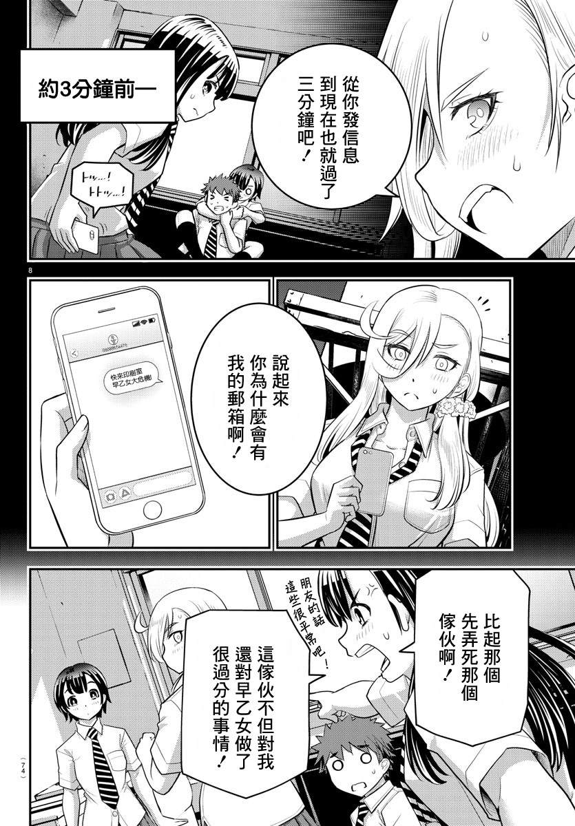 《不良JK华子酱》漫画最新章节第26话免费下拉式在线观看章节第【8】张图片