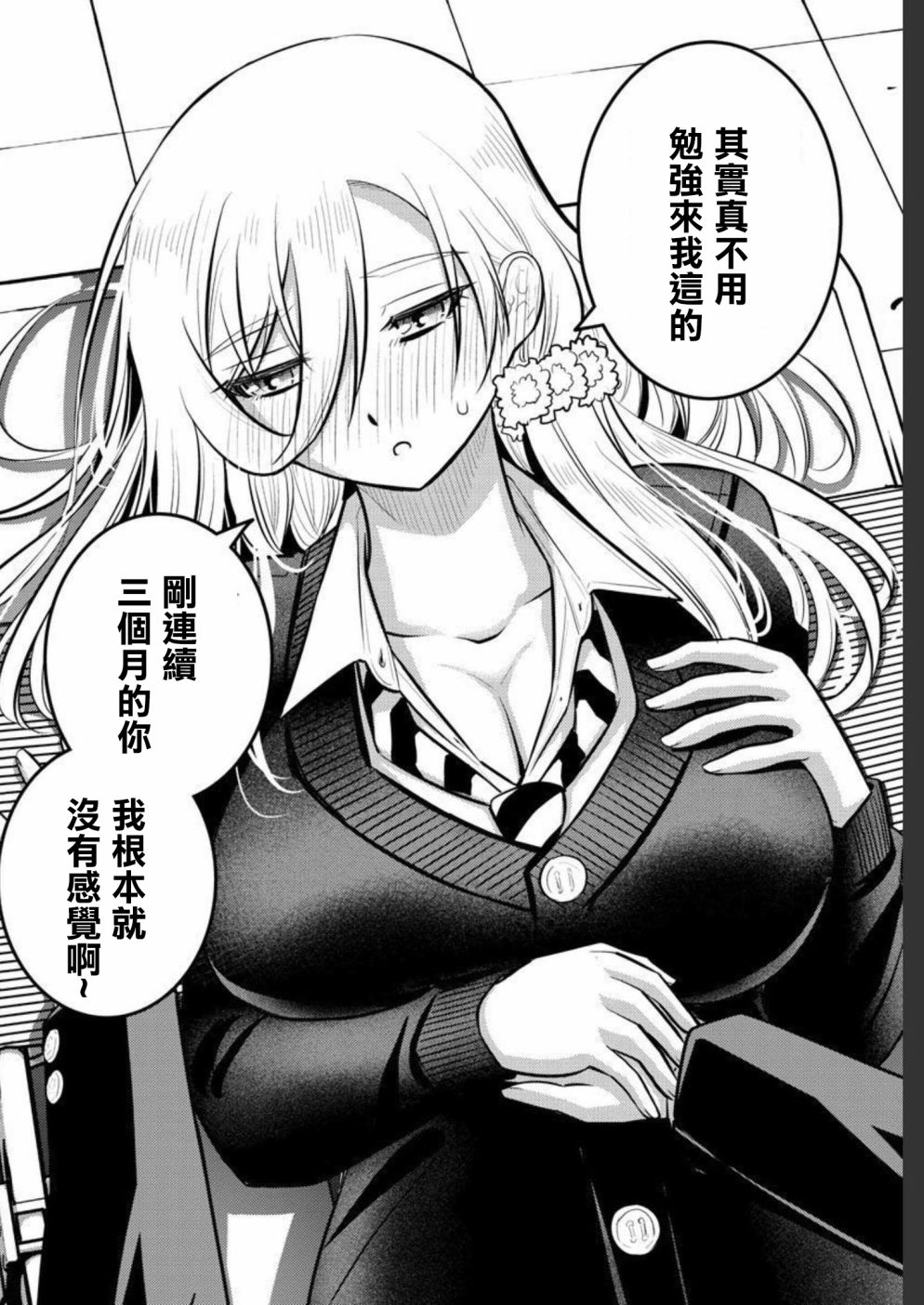 《不良JK华子酱》漫画最新章节第81话免费下拉式在线观看章节第【22】张图片