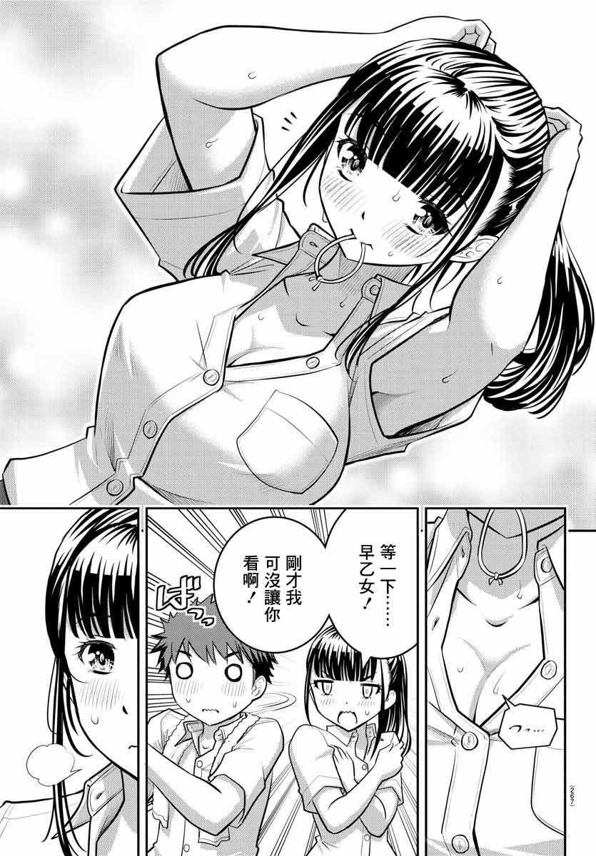 《不良JK华子酱》漫画最新章节第15话免费下拉式在线观看章节第【3】张图片