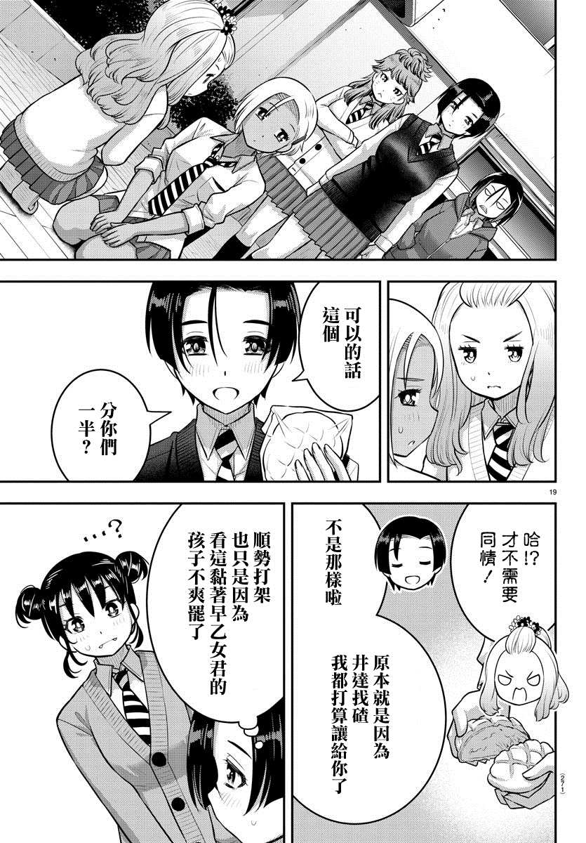 《不良JK华子酱》漫画最新章节第99话免费下拉式在线观看章节第【19】张图片