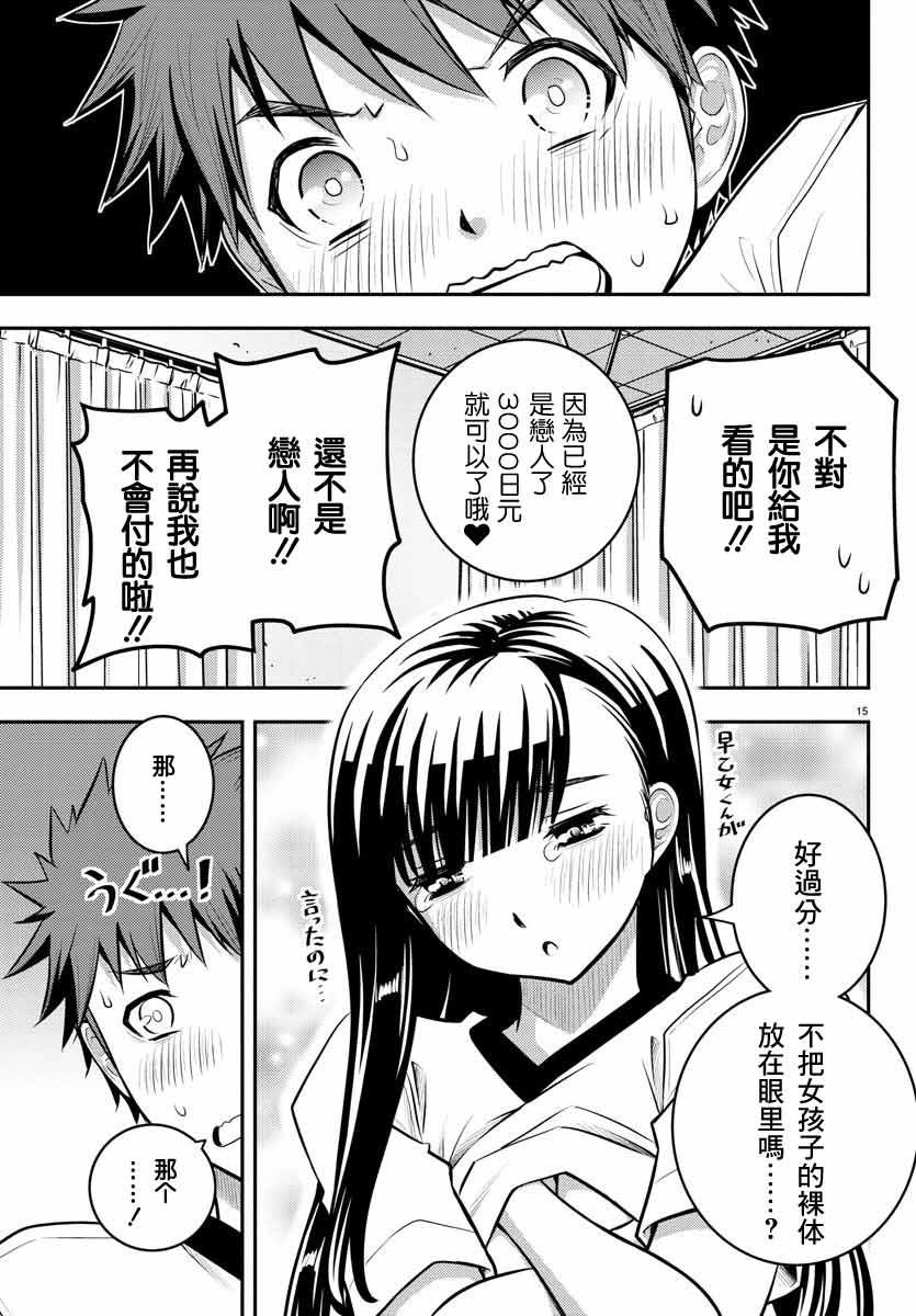 《不良JK华子酱》漫画最新章节第4话免费下拉式在线观看章节第【15】张图片