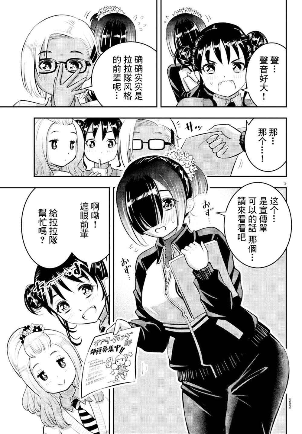 《不良JK华子酱》漫画最新章节第101话免费下拉式在线观看章节第【5】张图片