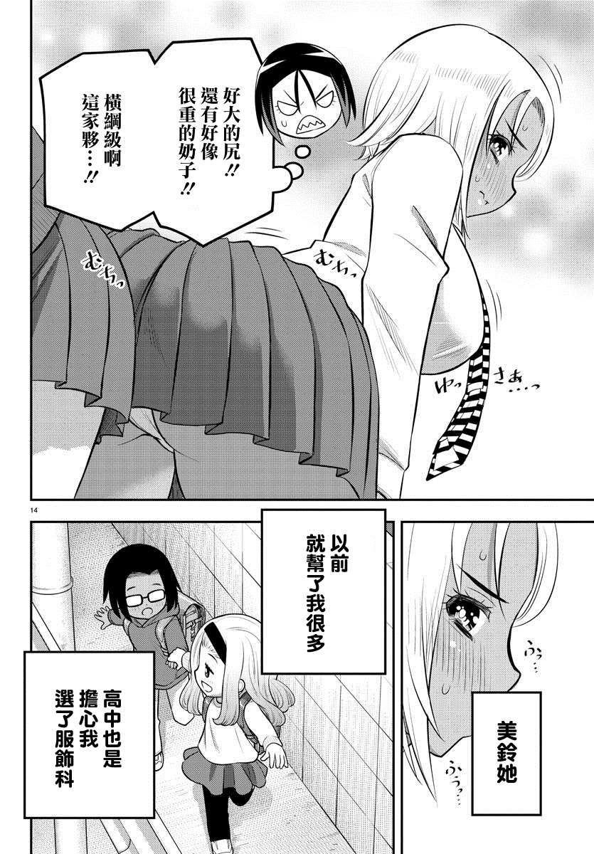 《不良JK华子酱》漫画最新章节第99话免费下拉式在线观看章节第【14】张图片