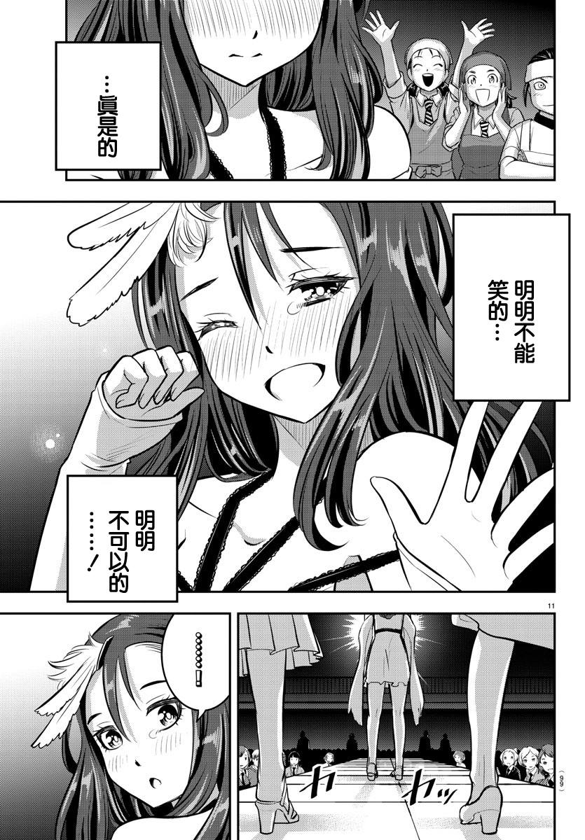 《不良JK华子酱》漫画最新章节第37话免费下拉式在线观看章节第【12】张图片