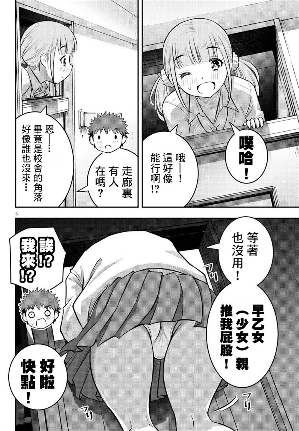 《不良JK华子酱》漫画最新章节第96话免费下拉式在线观看章节第【6】张图片