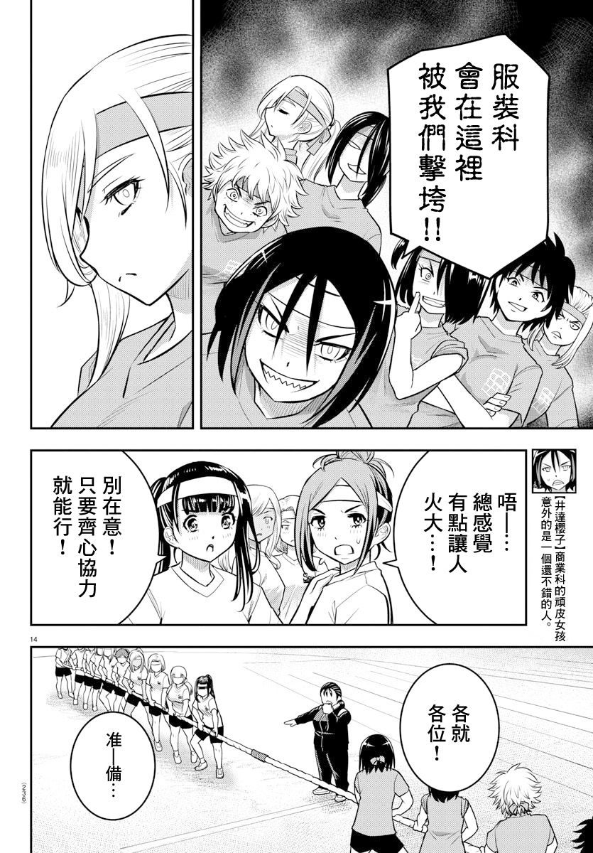 《不良JK华子酱》漫画最新章节第44话免费下拉式在线观看章节第【14】张图片