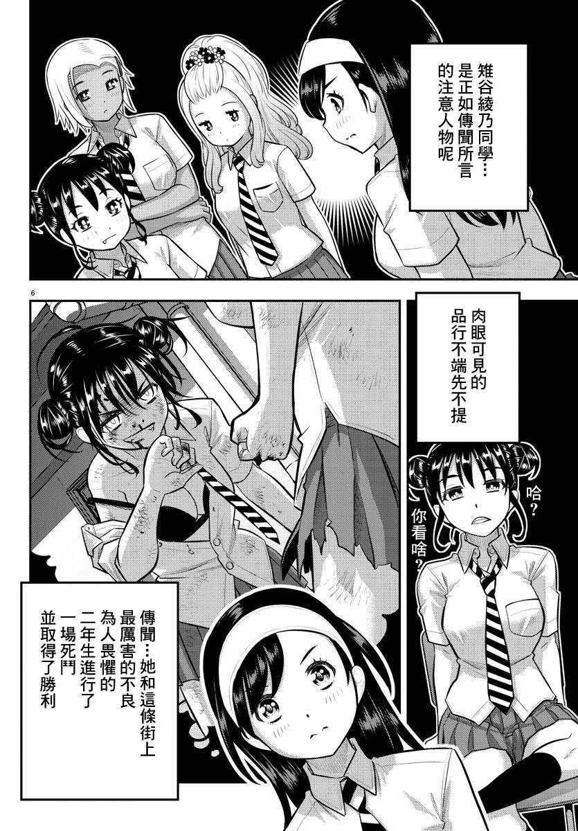 《不良JK华子酱》漫画最新章节第109话免费下拉式在线观看章节第【7】张图片