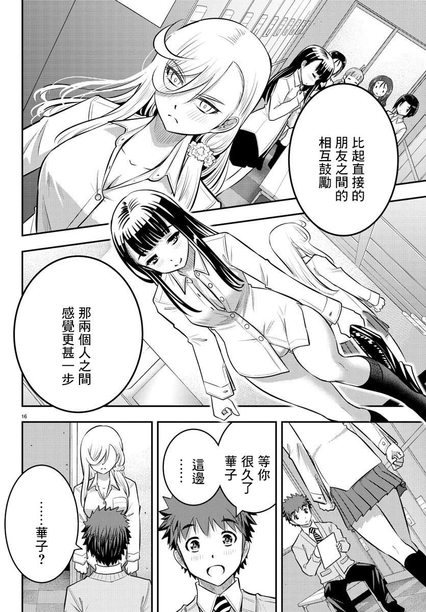 《不良JK华子酱》漫画最新章节第35话免费下拉式在线观看章节第【16】张图片