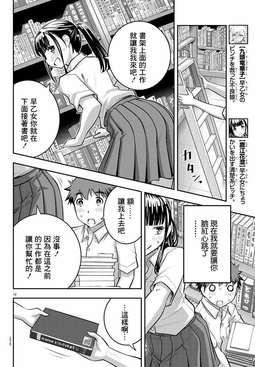 《不良JK华子酱》漫画最新章节第15话免费下拉式在线观看章节第【12】张图片