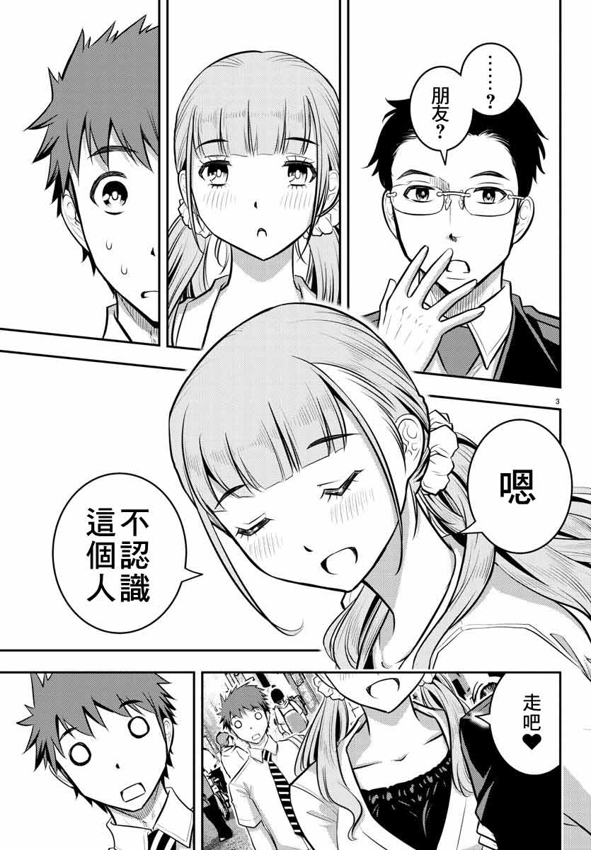 《不良JK华子酱》漫画最新章节第6话免费下拉式在线观看章节第【4】张图片